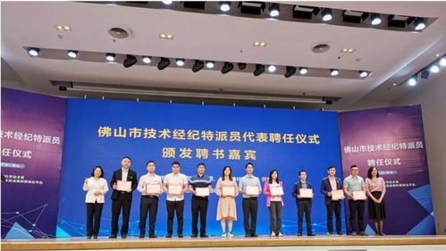 佛山市科學技術局舉辦2022年技術經紀特派員聘任儀式，243名“科技紅娘”履新助力科技中介服務