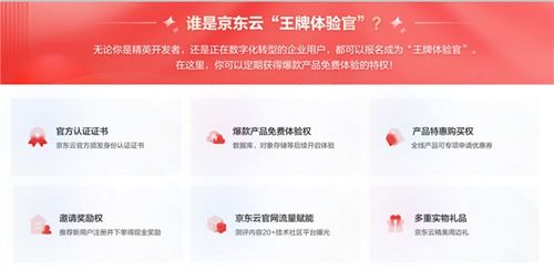 京東云招募開發者參與云主機評測，以“云直聘”優化產品貼近中小企業用云需求